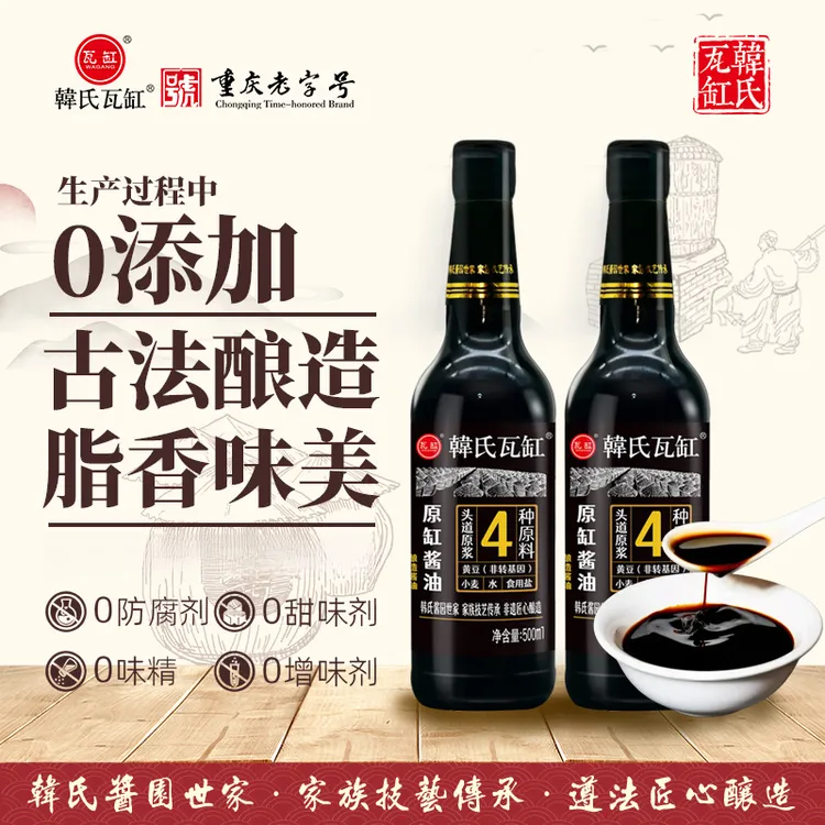 韩氏瓦缸非遗瓦缸酿造家用头道纯粮无添加酱油两瓶