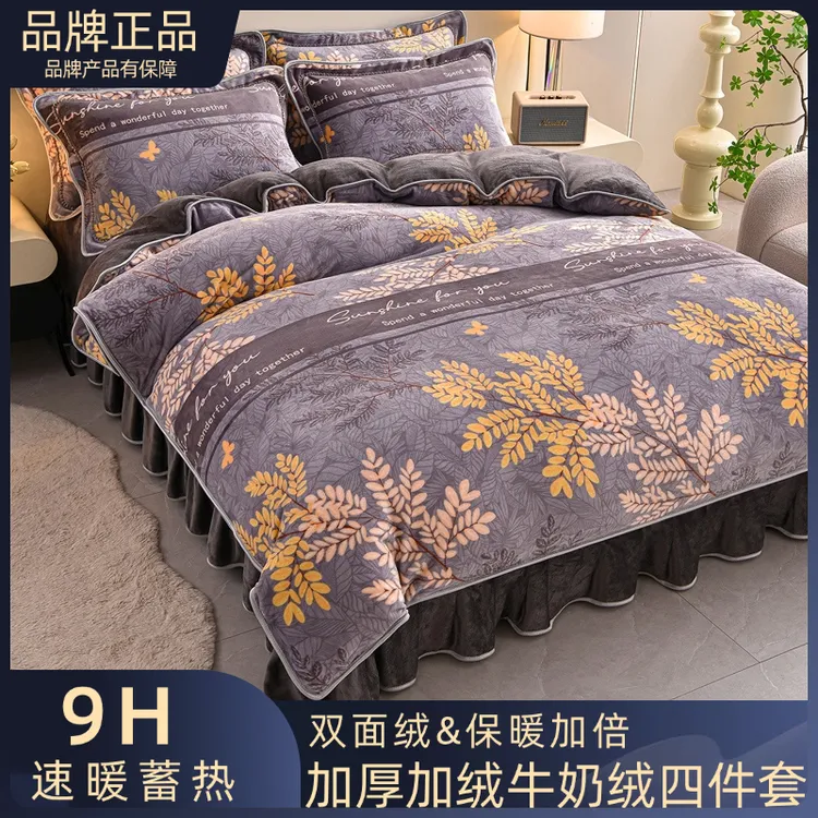 【莫奈】秋冬款防寒加绒加厚双面牛奶绒亲肤保暖四件套双面绒四件套