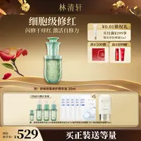 【重磅新品】林清轩山茶花舒缓密集修护精华油30ml