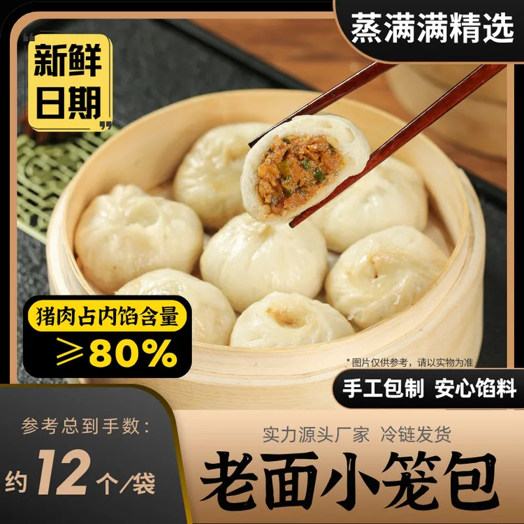 手工老面猪肉小笼包冷链广式早茶营养儿童早餐速食速冻半成品经典