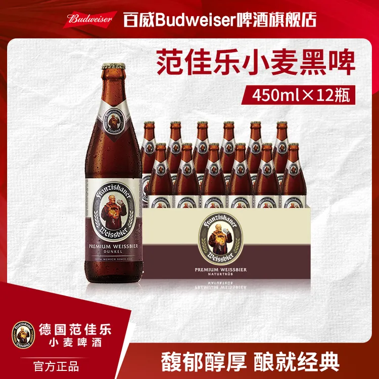 【教士啤酒】范佳乐小麦白/小麦黑啤酒450ml*12瓶 精酿 整箱