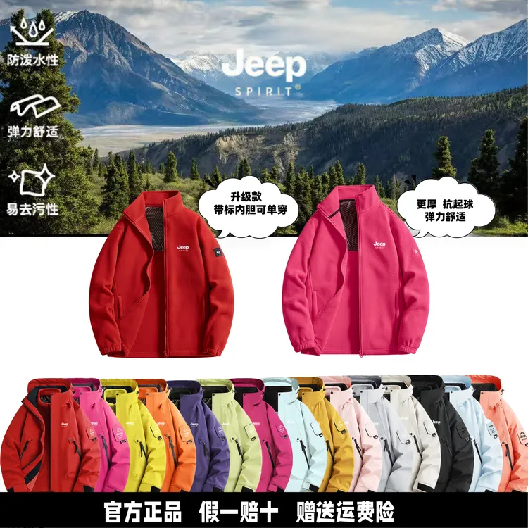 JEEPSPIRIT2025新款联名款户外三合一可拆卸外套防风防水情侣款