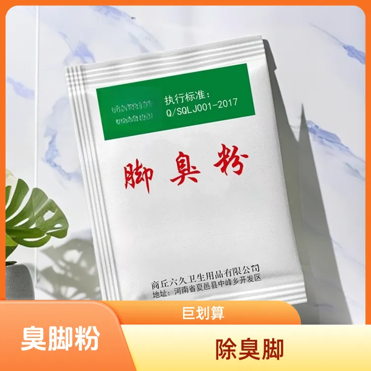 必久消毒剂抑菌除臭剂鞋子喷剂消毒粉鞋袜除臭剂汗脚脚臭臭脚粉