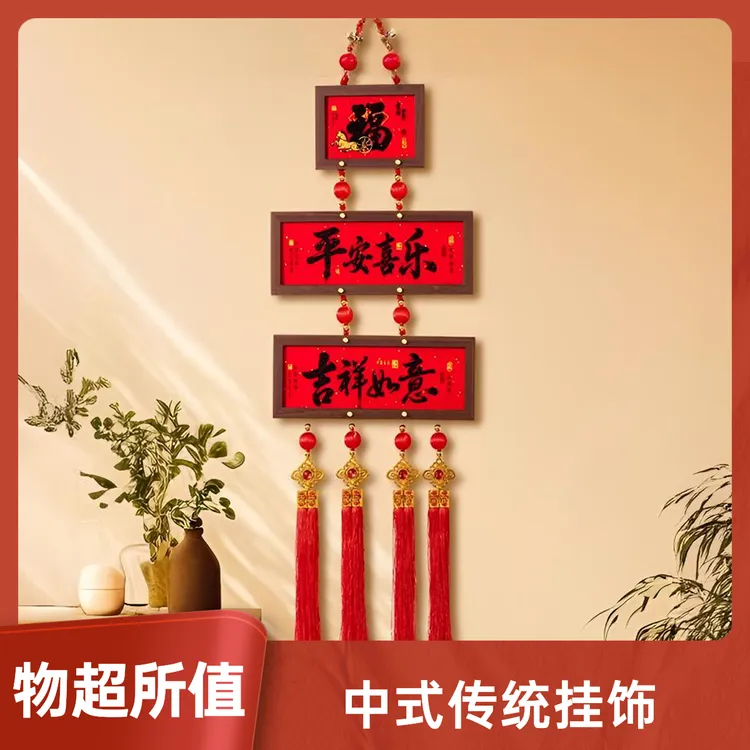 2026新年相框布置立体挂件马年新款大号装饰中式装饰春节喜庆福字