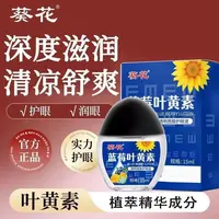 葵花蓝莓叶黄素滴眼液舒缓眼部温和保湿护理液缓解疲劳