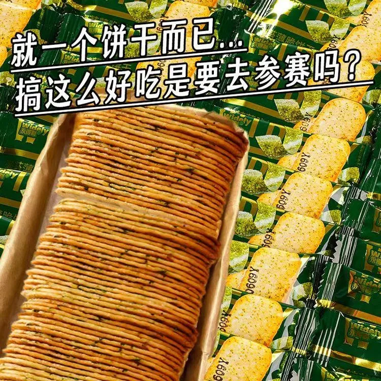 海苔薄脆饼干网红休闲小零食办公室解馋开袋即食咸香办公室小零食