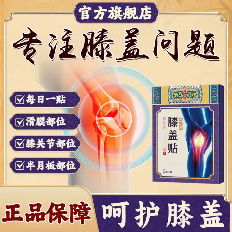 旗舰店药圣远红外膝盖贴古方膝关节舒缓不适中老年护膝专用椎名制