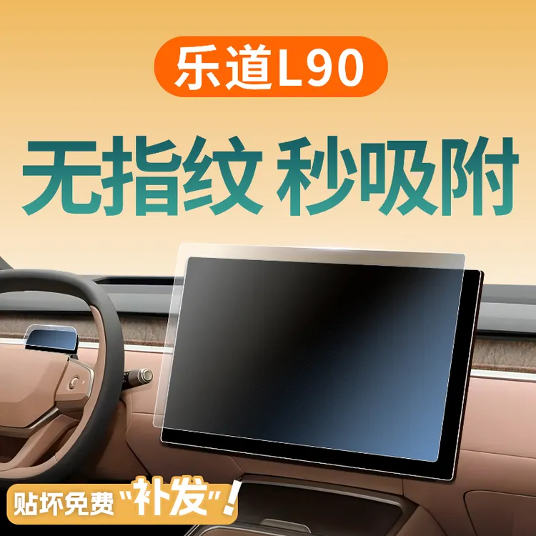 适用于蔚来乐道L90屏幕钢化膜中控保护贴膜汽车内饰改装用品配件.