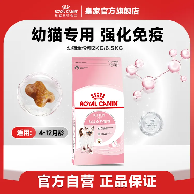 【4-12月幼猫】皇家4-12月龄幼猫全价粮K36/2KG/6.5KG宠物营养猫粮商品图