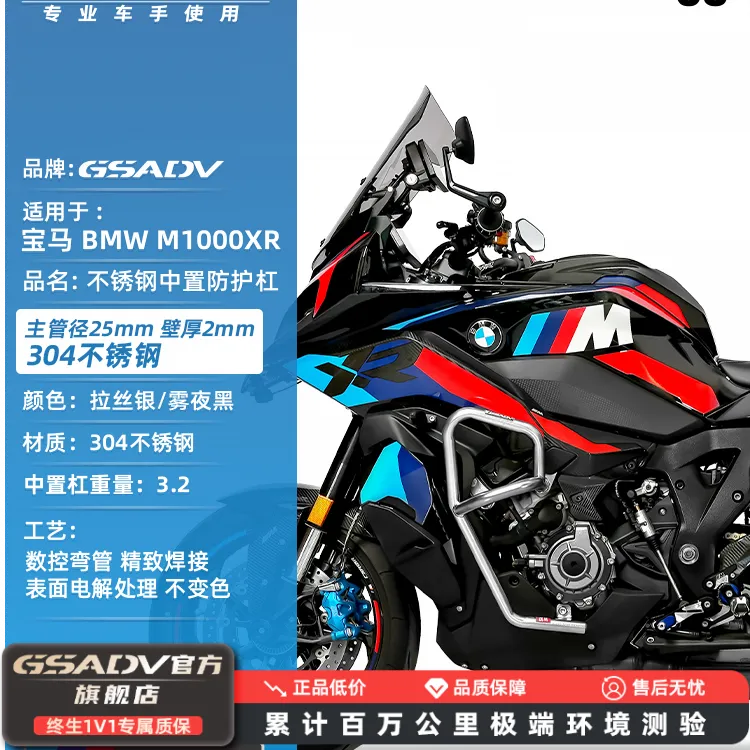 GSADV适配新款宝马M1000XR保险杠 尾箱铝合金改装件保险护杠冒险