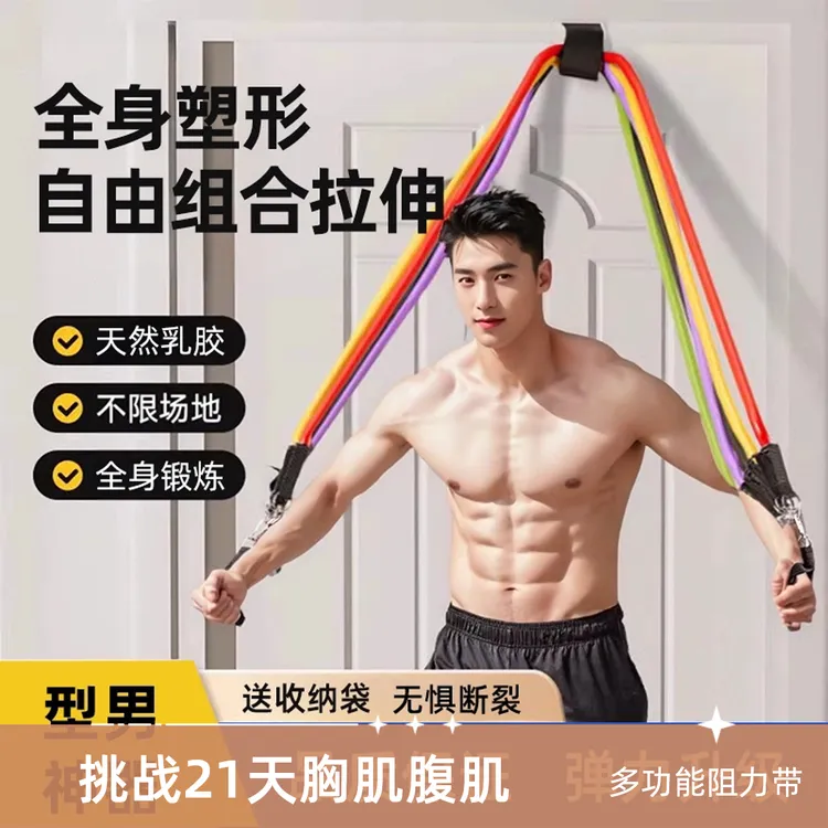 拉力绳男士专用拉力绳健身弹力带拉力绳锻炼全套胸肌扩胸拉力器-1