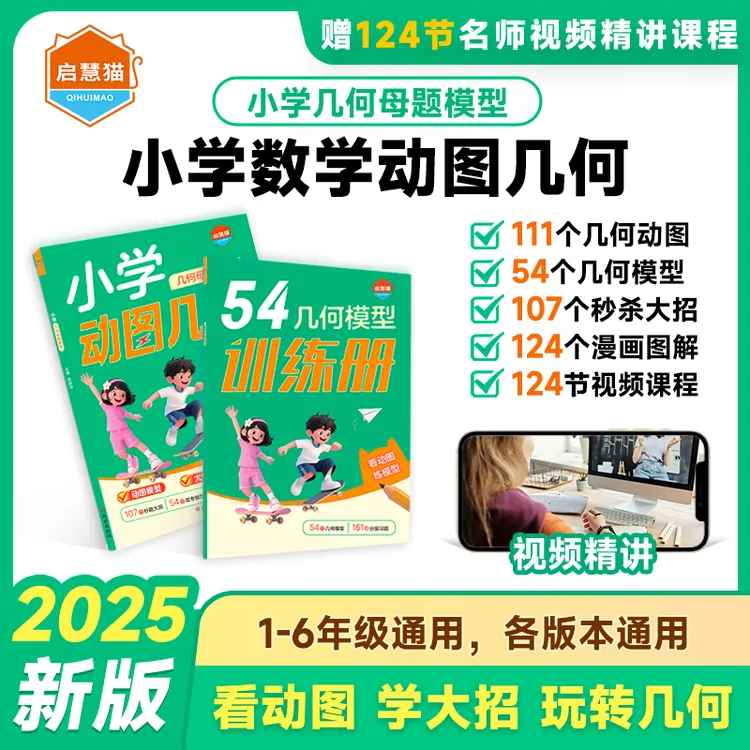 看动图，学母题，秒懂几何