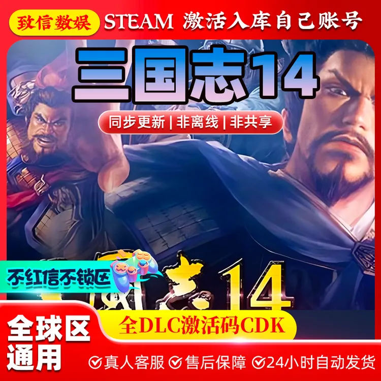 steam游戏 三国志14 三国志14威力增强版 全dlc steam入库激活码