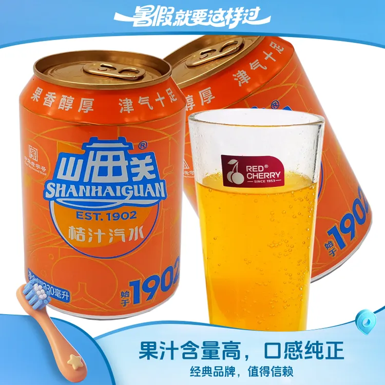 新品福利山海关汽水易拉罐桔子橙汁碳酸饮料天津怀旧汽水 330ml 