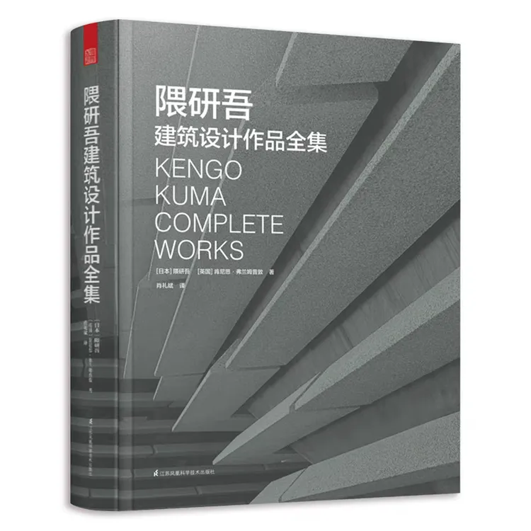 隈研吾建筑设计作品全集 让建筑消失的设计理念东方建筑设计大师