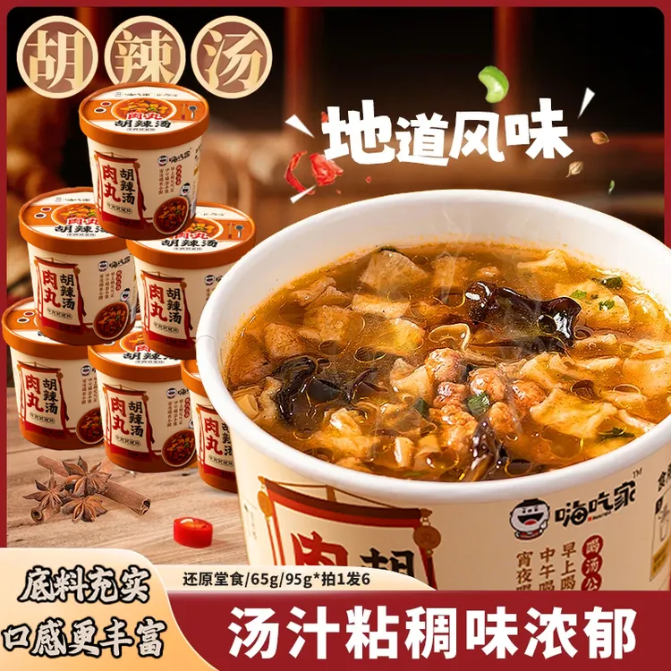 【份量升级】嗨吃家胡辣汤65g/95g/桶速食冲泡即食代餐河南风味早餐