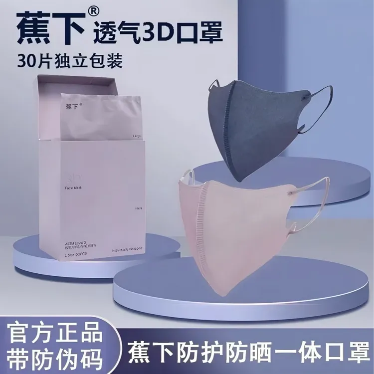 蕉下秋冬防护高定版3D立体薄款舒适透气高颜值纯色简约一次性口罩