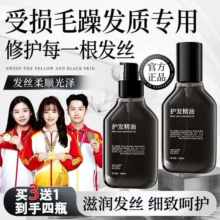 【央妈推荐】双芯护发精油推荐柔顺修护干枯防毛躁高档持久留香护理