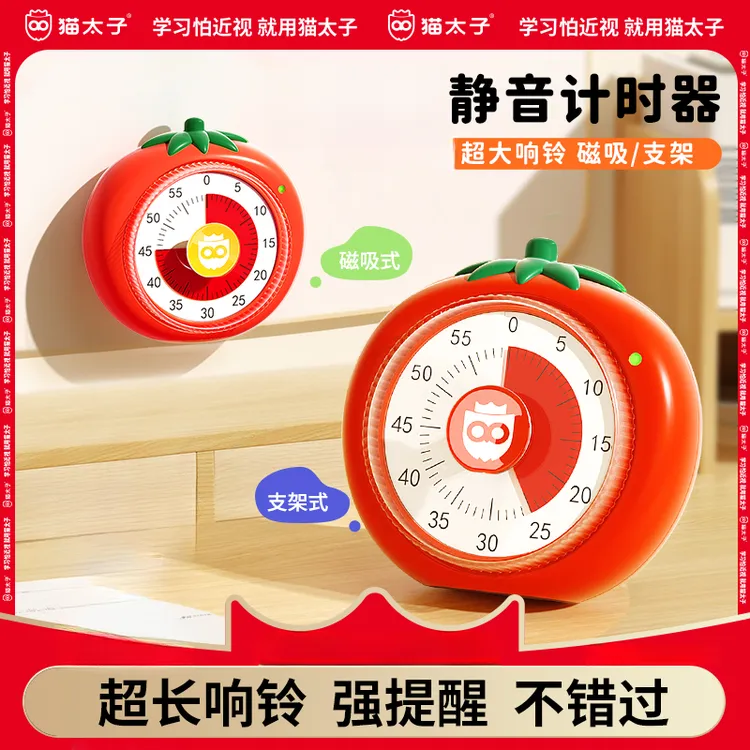 猫太子静音计时器番茄造型学习可视化时间管理器定时器自律神器