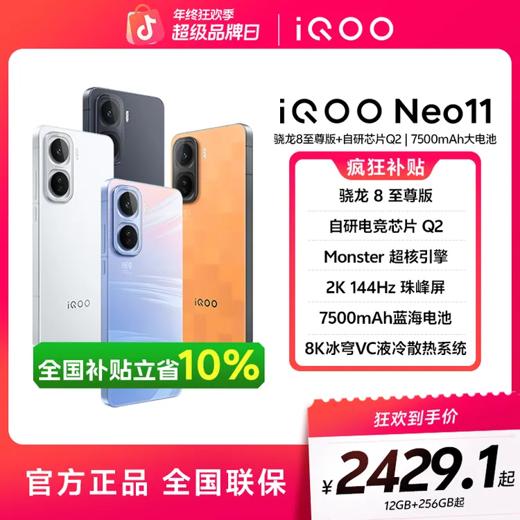 【广东补贴10%】iQOO Neo11 新品手机 2K144Hz珠峰屏 骁龙8至尊版