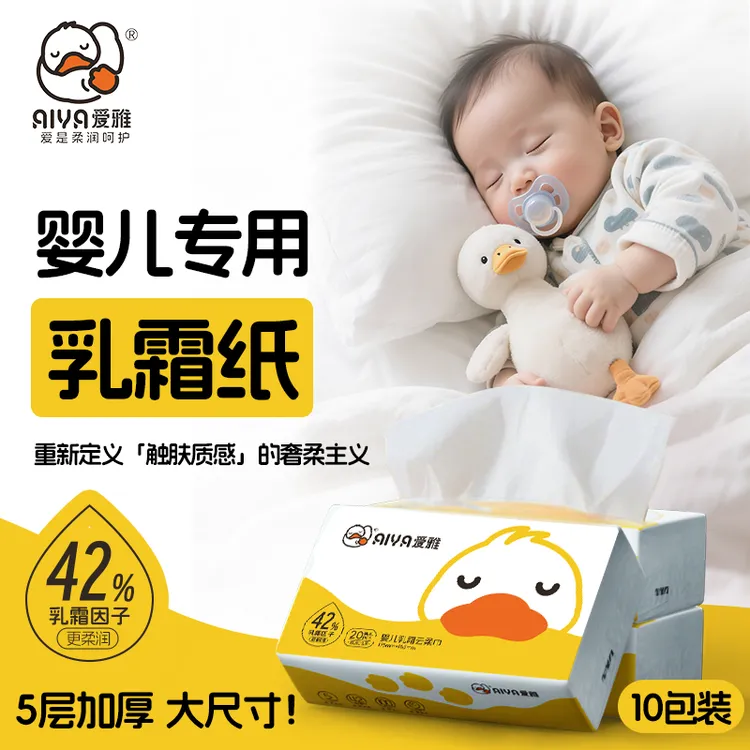 爱雅婴儿云柔纸巾42%保湿因子乳霜纸新生儿保湿纸巾云柔巾加厚款
