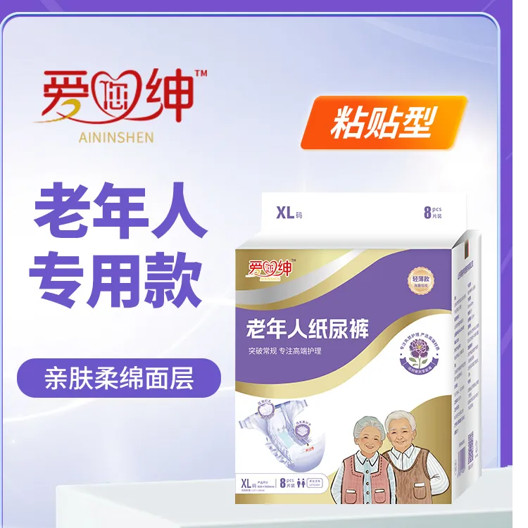 爱您绅老人老年人纸尿裤薄款高品质透气绵柔亲肤海量成人吸收尿垫