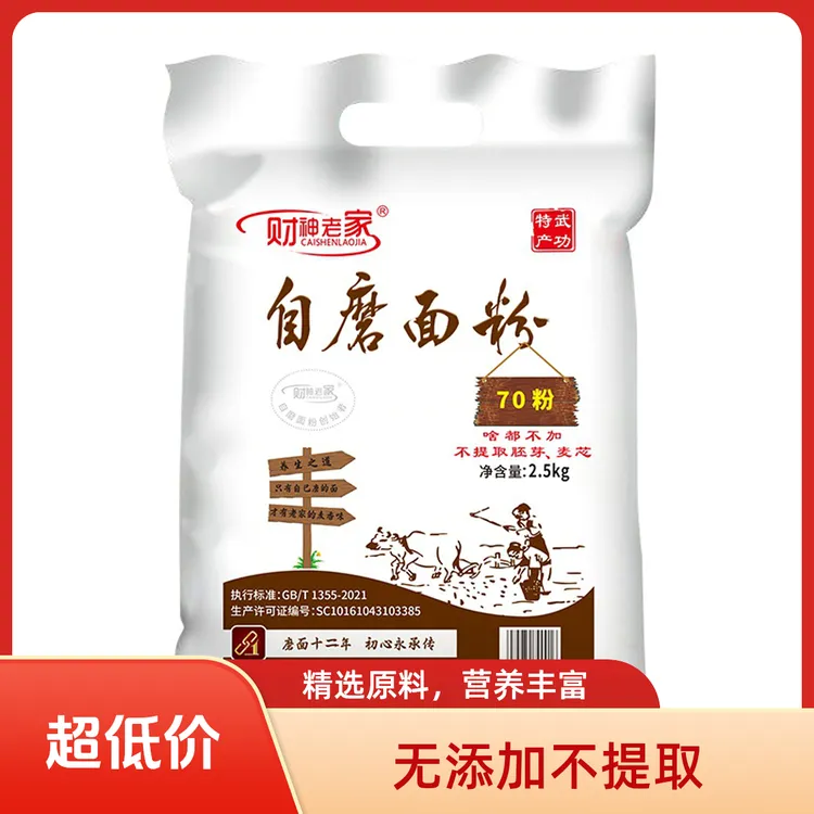 财神老家陕西自磨小麦面粉含胚芽小麦粉麦芯通用麦香原味面粉5斤