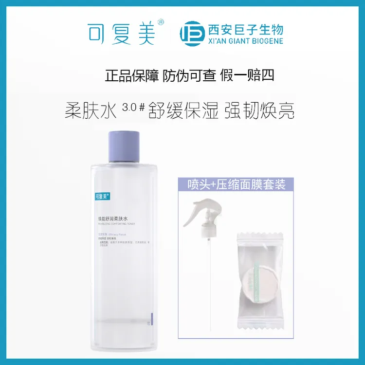 可复美焕能舒润柔肤水500ml爽肤补水舒缓保湿湿敷强韧焕亮温和3.0