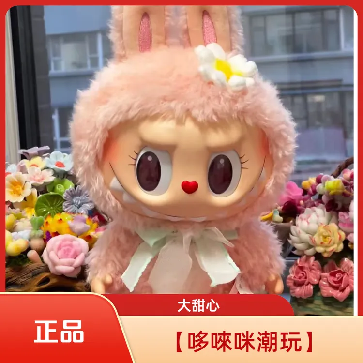【哆唻咪潮玩】38CM大甜心搪胶毛绒公仔潮流收藏玩具 非原版
