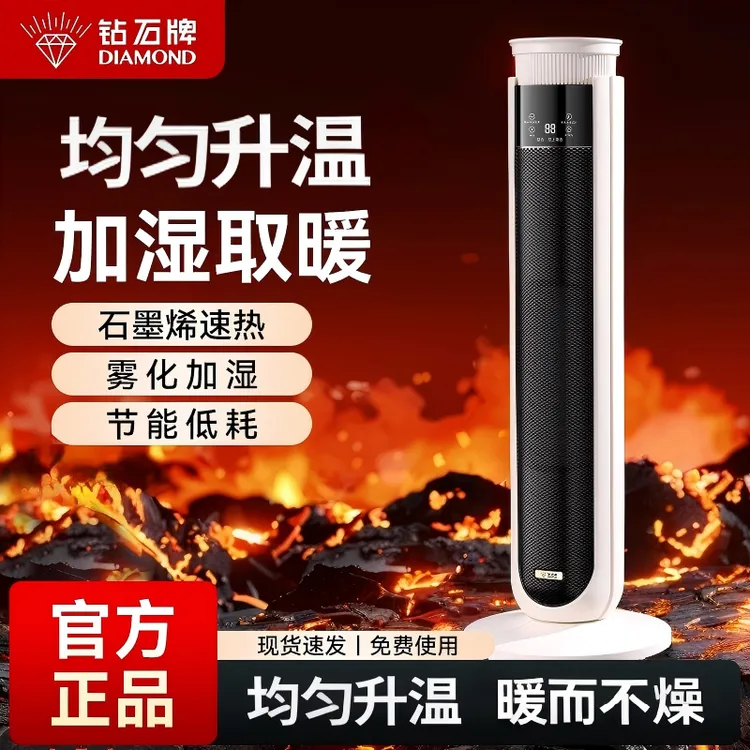 钻石取暖器石墨烯智能语音暖风机恒温节能广角摇头循环送暖防寒