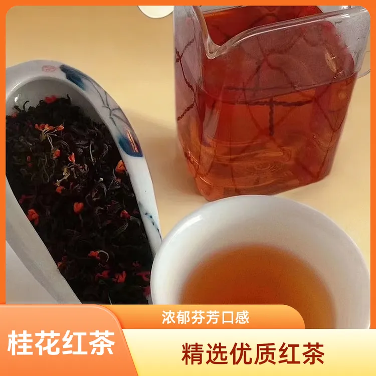 桂花红茶  礼盒装  每盒一斤