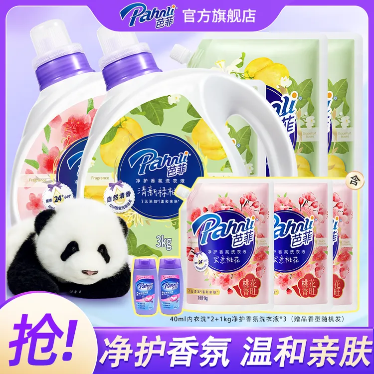 22斤【高级淡香】芭菲香氛洗衣液碌柚叶桃花香护色留香柔顺去污中秋