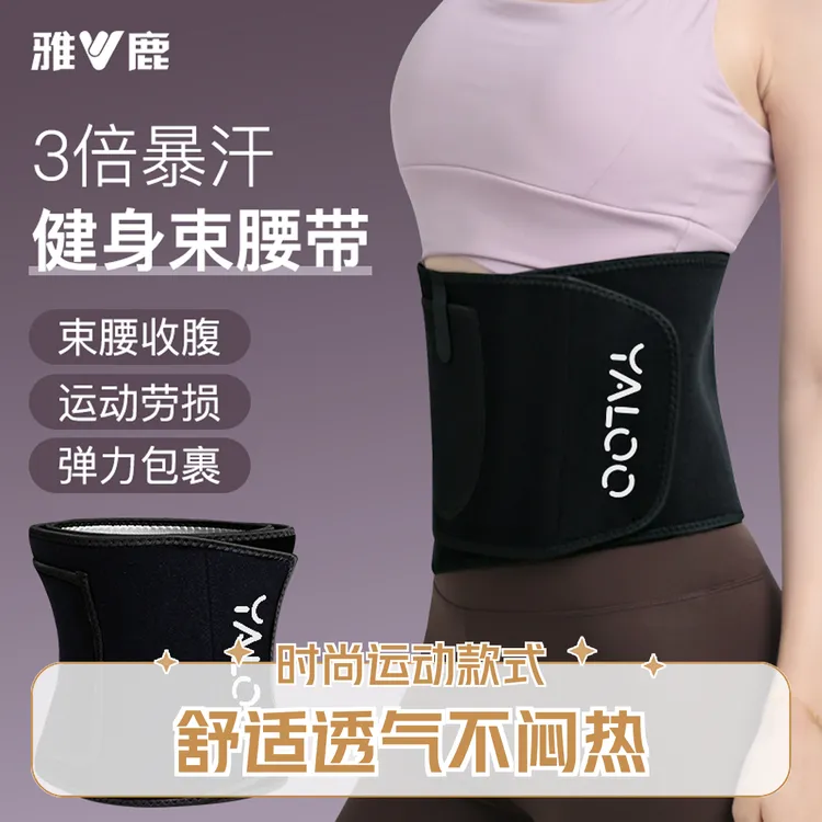雅鹿雅鹿运动护腰暴汗健身训练腰带舒适收腹塑形束腰跑步防护djg
