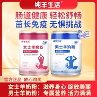 【官方正品】纯羊生活女士/男士羊奶粉新国标纯羊乳胶原蛋白肽-1