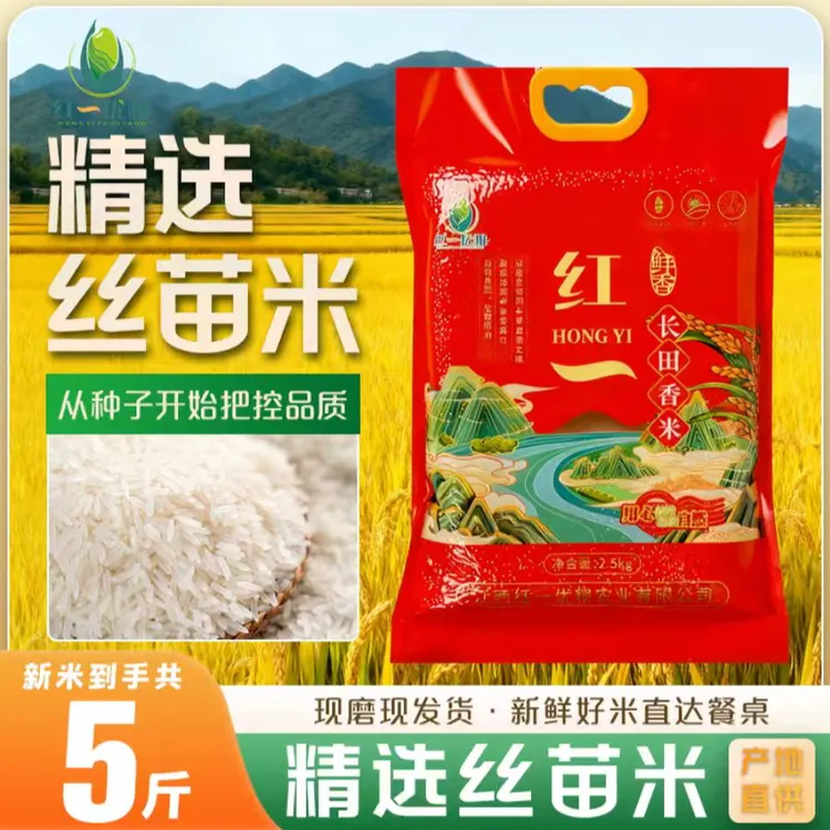 长田香米当季新米精选南方丝苗米5斤装加赠1斤试吃装红一优粮