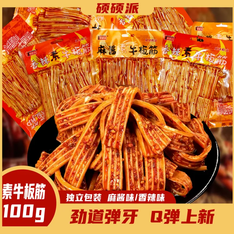 硕硕派素牛板筋麻辣网红“塑胶跑道”香辣解馋街边小吃