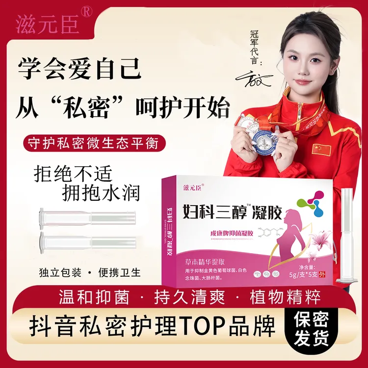 妇科雌三醇凝胶日常护理清洁保养女性私处护理