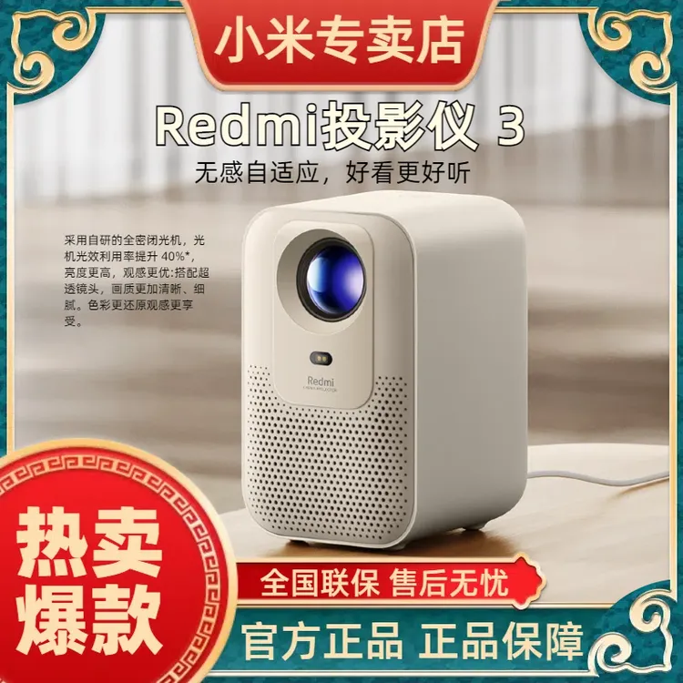 小米Redmi投影仪 3 260CVIA流明ToF无感自动对焦 1080P物理分辨率