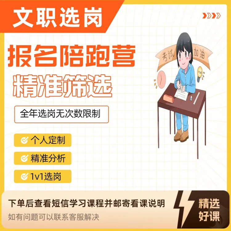 文职全年精准选岗（留意短信解锁课程）