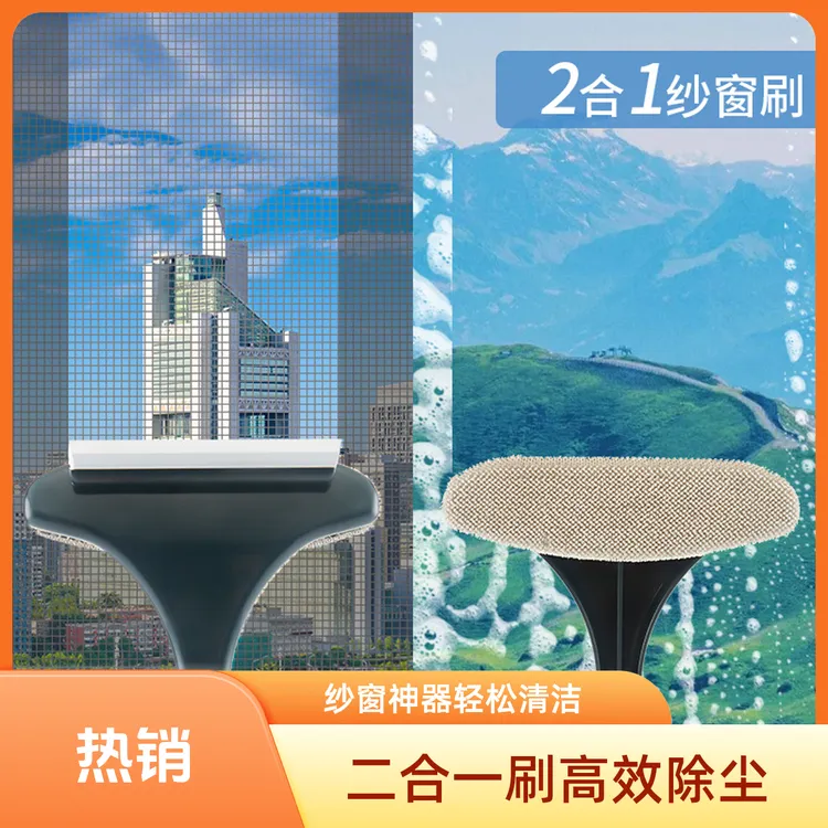 【仅需个位数】免拆洗纱窗刷二合一玻璃刮清理窗纱刮水器纱网除尘
