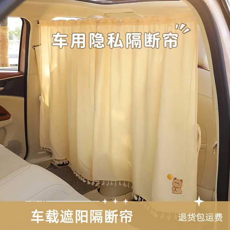 车载隐私隔断帘汽车前后排防窥遮光窗帘中间遮阳帘车用遮阳挡用品