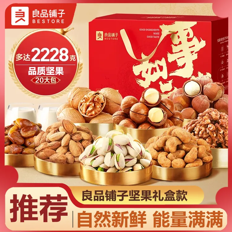 良品铺子20款年货礼盒零食大礼包爆款肉食品果干正品囤货送礼小吃