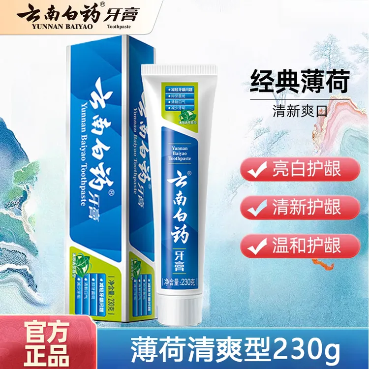 云南白药牙膏薄荷清爽香型230g清新口气减轻牙垢护龈去黄去渍正品