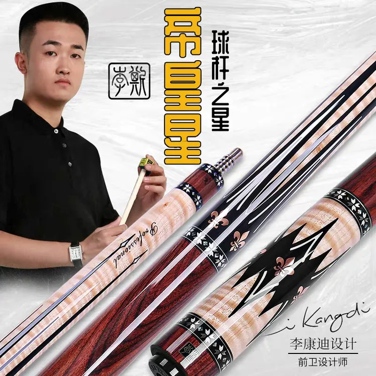 李斯帝皇星1单后把国王木/紫蝴蝶木台球杆大头九球桌球赵汝亮同款