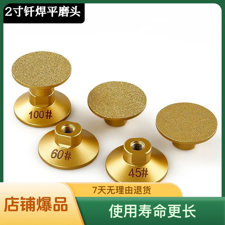 2寸钎焊平磨头石材大理石英石瓷砖修边台面接缝抛光角磨机打磨片