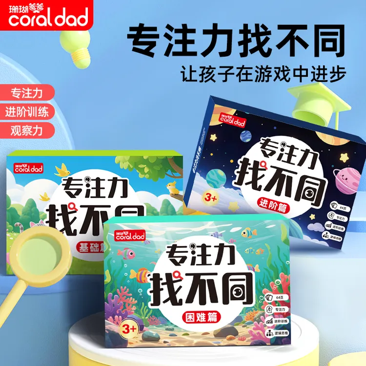 专注力找不同益智启蒙亲子互动玩具卡片幼儿思维训练游戏