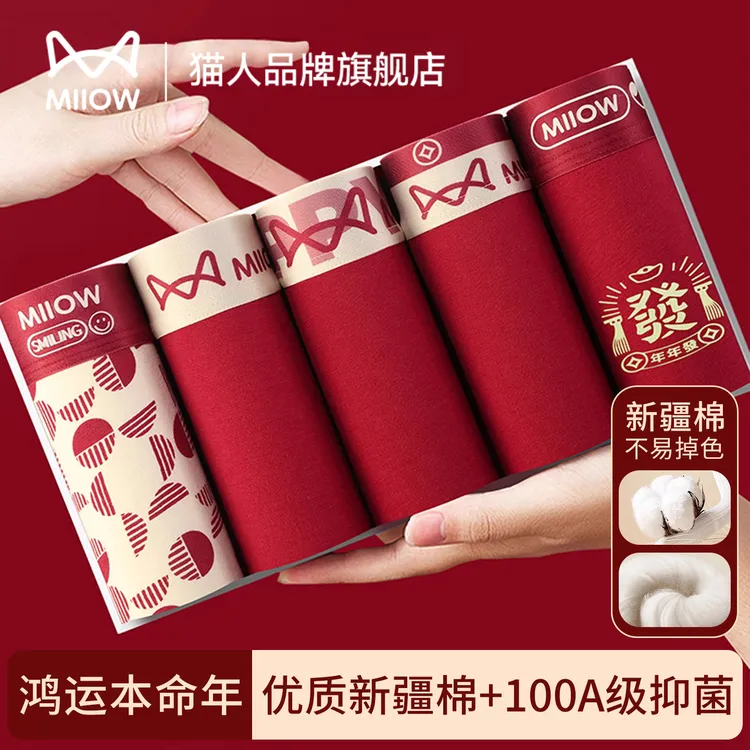 猫人本命年鸿运棉男士内裤男款结婚红四角裤大码无痕透气平角短裤