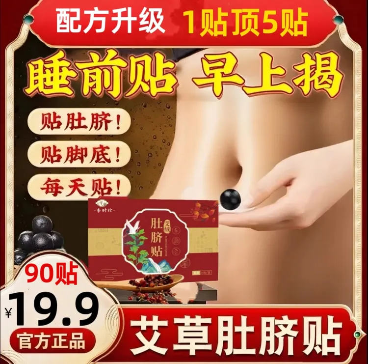 【到手90贴】艾草贴原材甄选温暖舒适艾脐草本花椒贴植物萃取祛湿