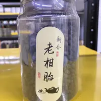 老柑胎   （500g）