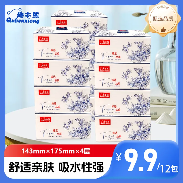 趣本熊青花系列家用面巾纸餐巾纸大包加厚整箱批发实惠柔软